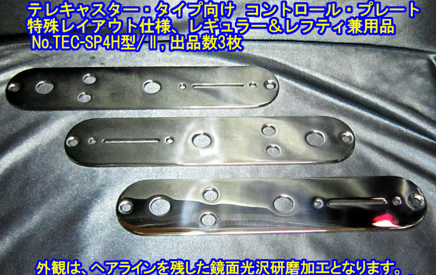 *残り2枚 テレキャスター・タイプ向け コントロールプレート/トグルSW+POT増設/自作エフェクター取付型 レフティ兼用 ステンレス製 1枚出品