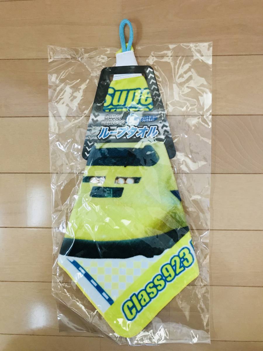 新品 未使用 新幹線ループタオル（ドクターイエロー柄） 