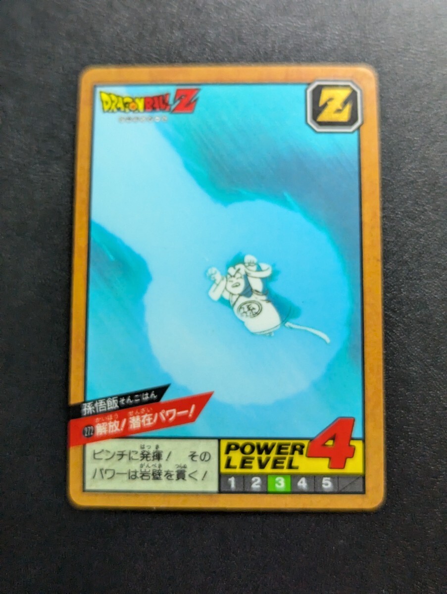 完全未剥がし品 ドラゴンボールZ カードダス スーパーバトル No.272 孫悟飯 解放！潜在パワー！ メタリック版　