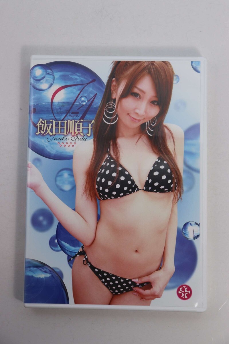 ■ＤＶＤ■Ｊ－１■飯田順子■中古■