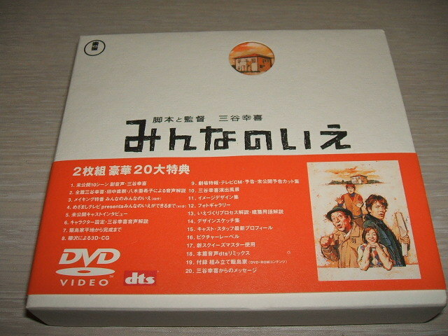 中古 DVD みんなのいえ / 唐沢寿明, 田中邦衛, 田中直樹, 八木亜希子, 伊原剛志 三谷幸喜