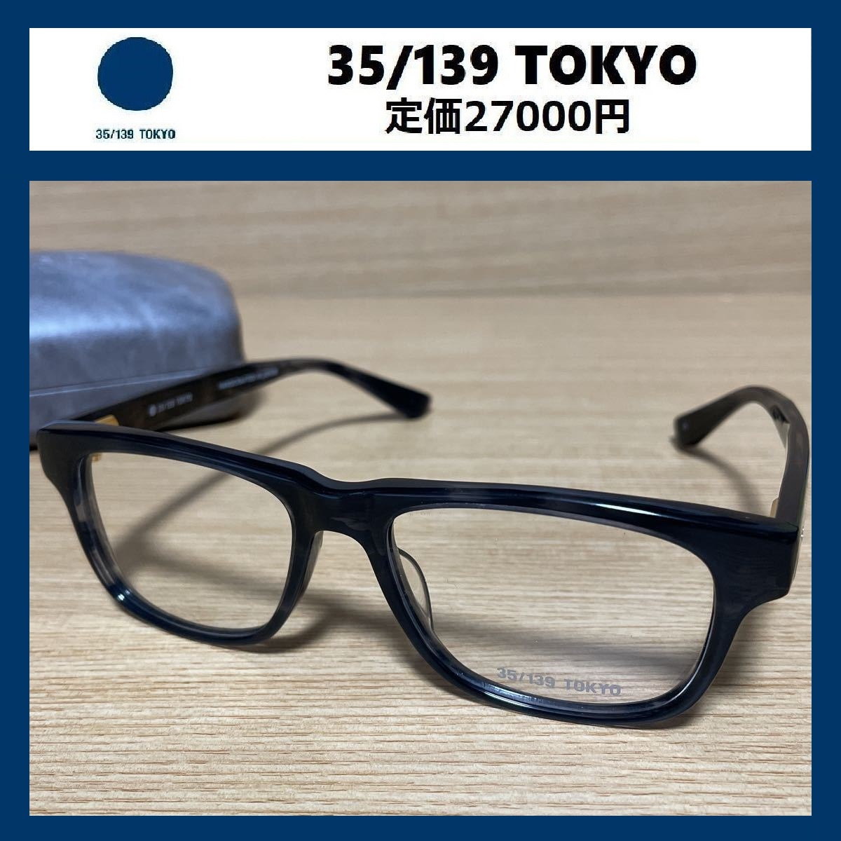★定価27000円★ 新品 35/139 TOKYO ウエリントン 眼鏡 111-0004 SUMI メガネフレーム 伊達眼鏡 オリバーピープルズ アイヴァン 日本製 ⑲