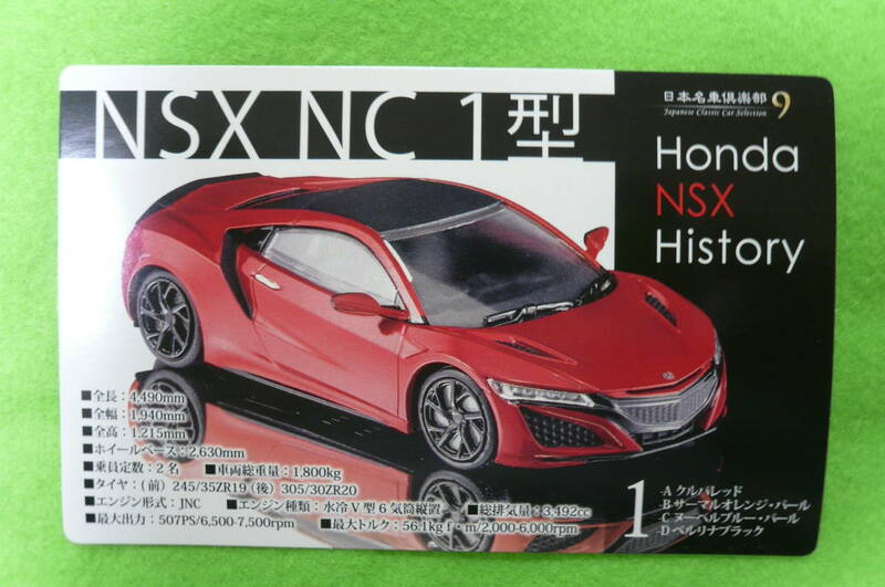 【新品】 エフトイズ 日本名車楽部9 ホンダ NSX NC1 ★ オレンジ