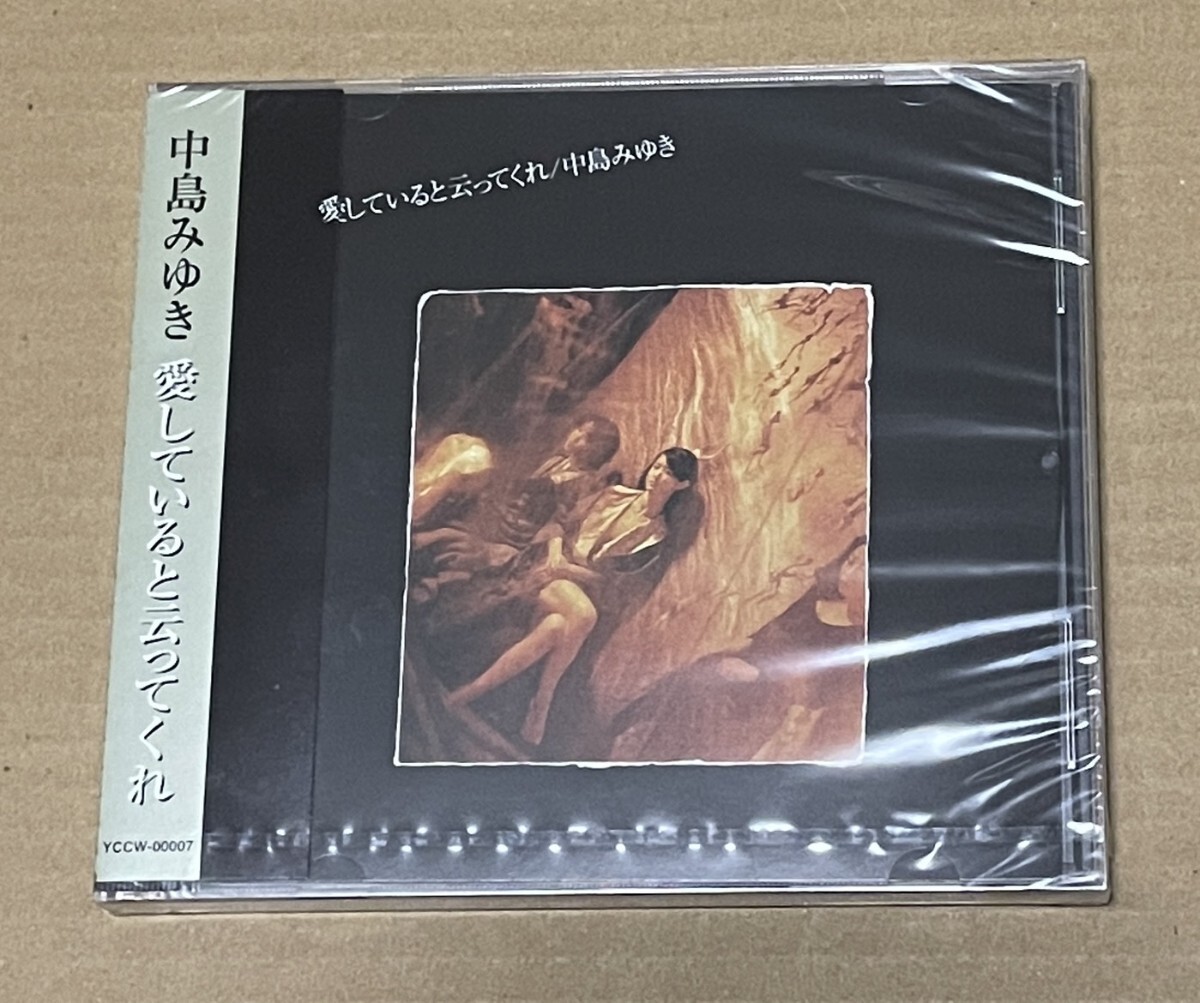 未開封 送料込 01年再発盤 中島みゆき - 愛していると云ってくれ / YCCW00007