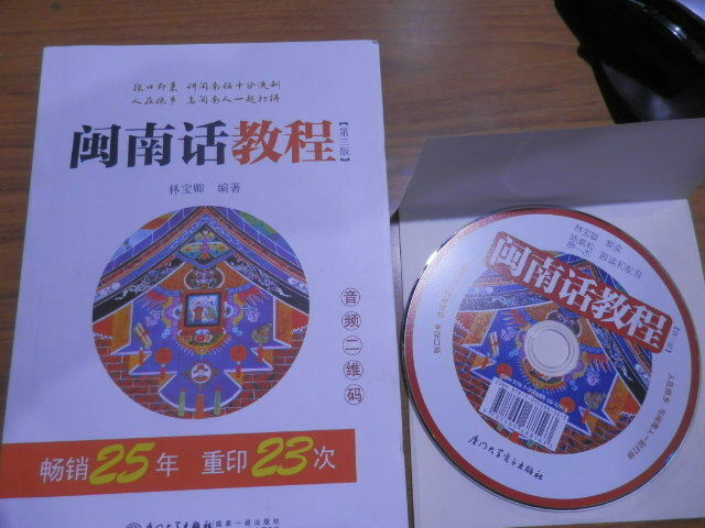 minnanhua 華僑語　みん南語教程　台湾シンガポール香港東南アジア家庭語　CD付き