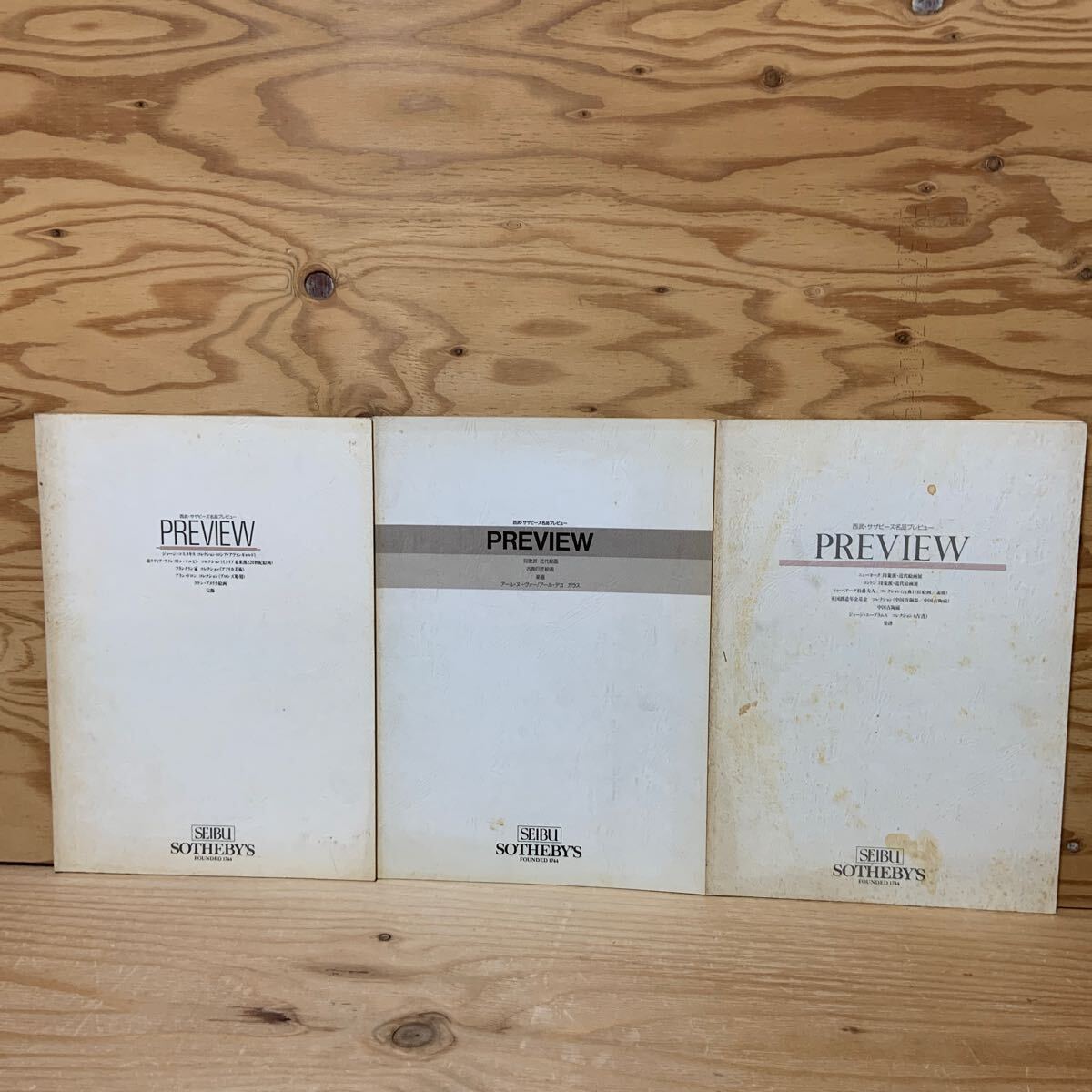 Y3K3-250228 レア［西武・サザビーズ 名品プレビュー まとめて3冊セット SOTHEBY'S カタログ］拍卖