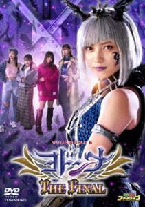 ヨドンナ THE FINAL 桃月なしこ