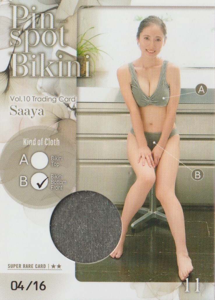 紗綾　Vol.10　トレーディングカード　　ピンスポビキニカード　　Pin-spot Bikini　11 B　　16枚限定