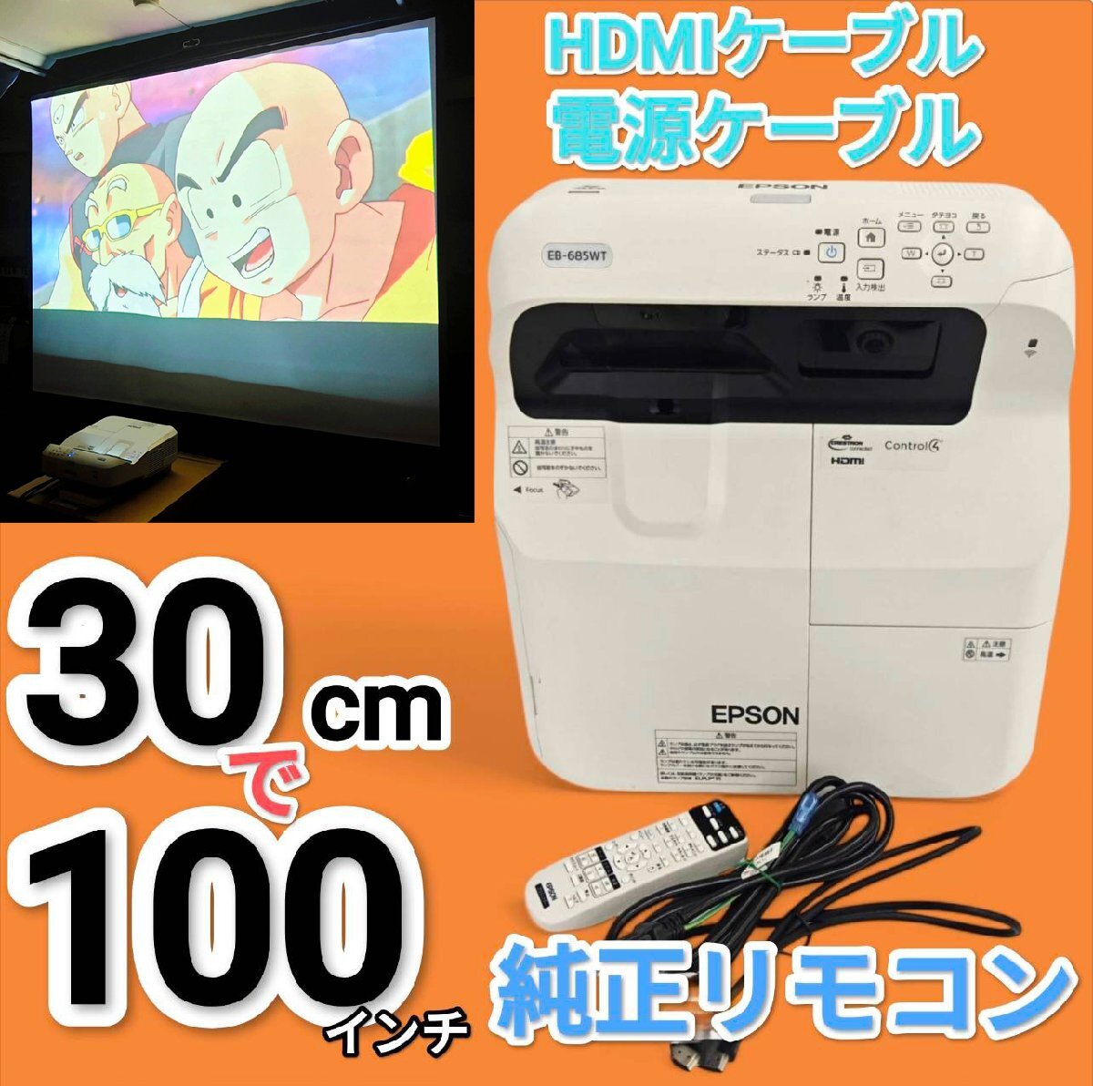 送料無料 離島除 純正リモコン HDMIケーブル EPSON 超単焦点 プロジェクター EB-685WT 3500LM 高1488H低0H 取説DR 動確極清掃済　管45