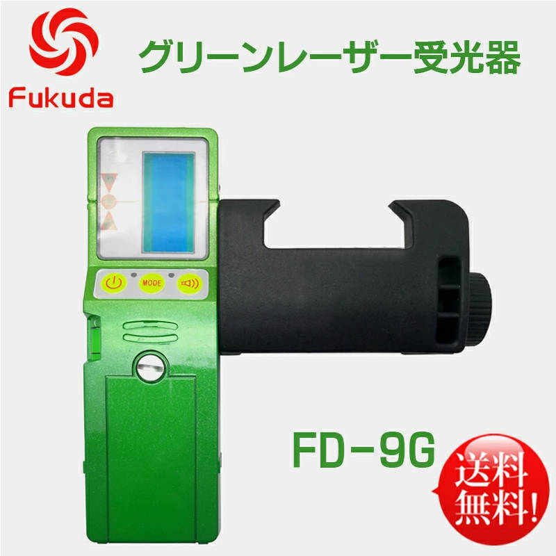 グリーンレーザー受光器 Fukuda受光器 グリーンレーザー墨出し器用 受光器FD-9G ホルダー付 レーザー受光器 Crysta