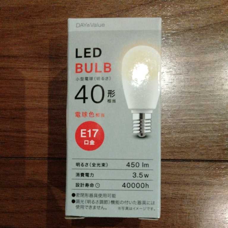 LED電球　E17口金　40形　10個セット　電球色　送料無料