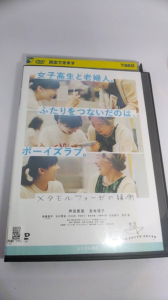 DVD メタモルフォーゼの縁側　レンタル落ち　芦田愛菜　宮本信子
