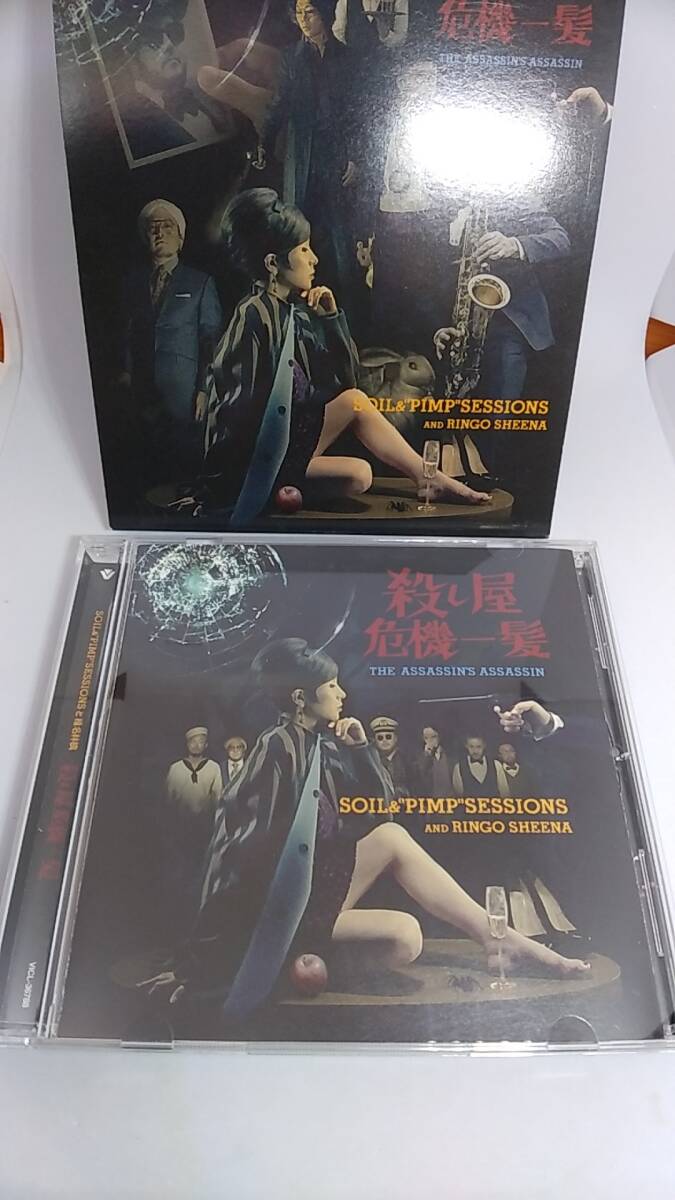 CD 殺し屋危機一髪　SOIL＆PIMP SESSIONS と 椎名林檎　3曲入