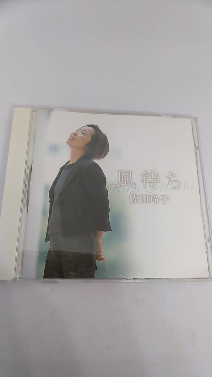 CD 佐田玲子　風待ち　中古品　2001年