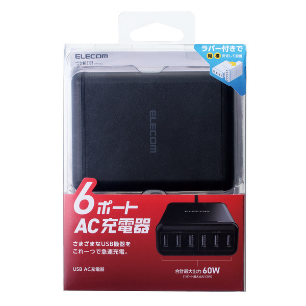 USB AC充電器 合計最大60W出力 USB Aポート×6搭載 高出力タイプ: MPA-ACD03BK