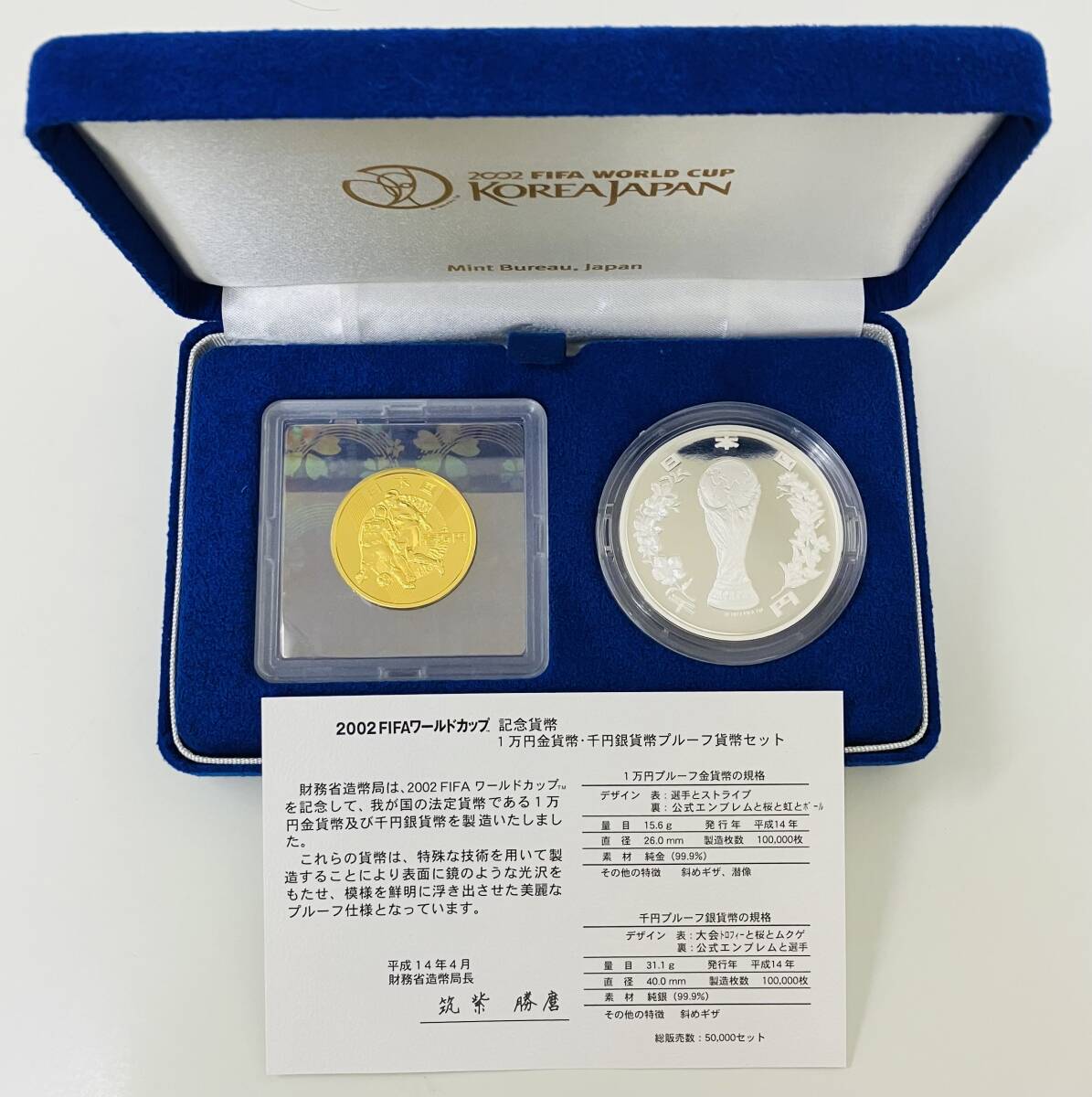 ★サッカー記念品★2002FIFAワールドカップ記念★1万円金貨幣・千円銀貨幣プルーフ貨幣セット限定50,000セット★平成14年4月財務省造幣局★