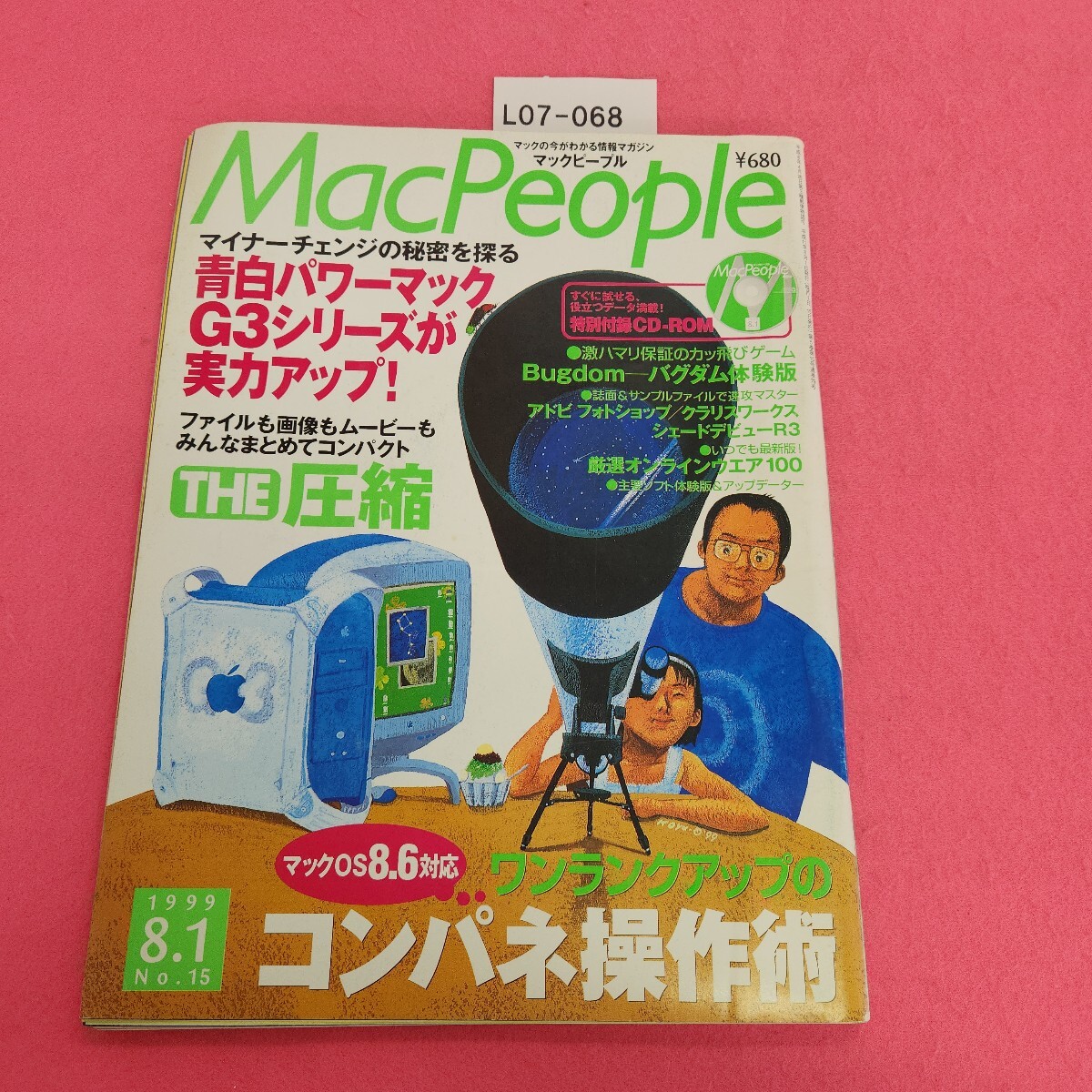 L07-068 マックピープル 1999年8月1日号 アスキー 付録なし。