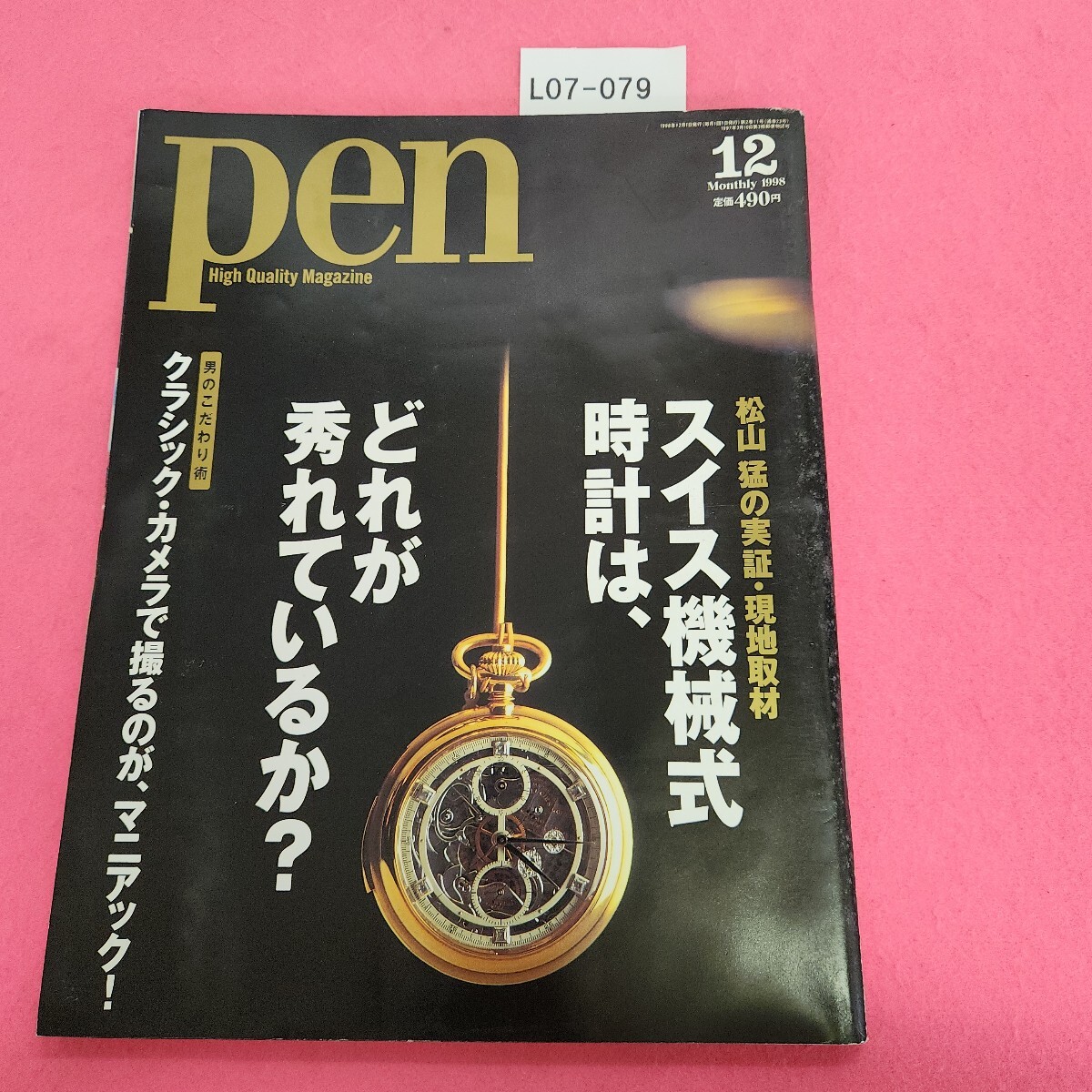 L07-079 ペン No.23 1998年12月号 TBSブリタニカ