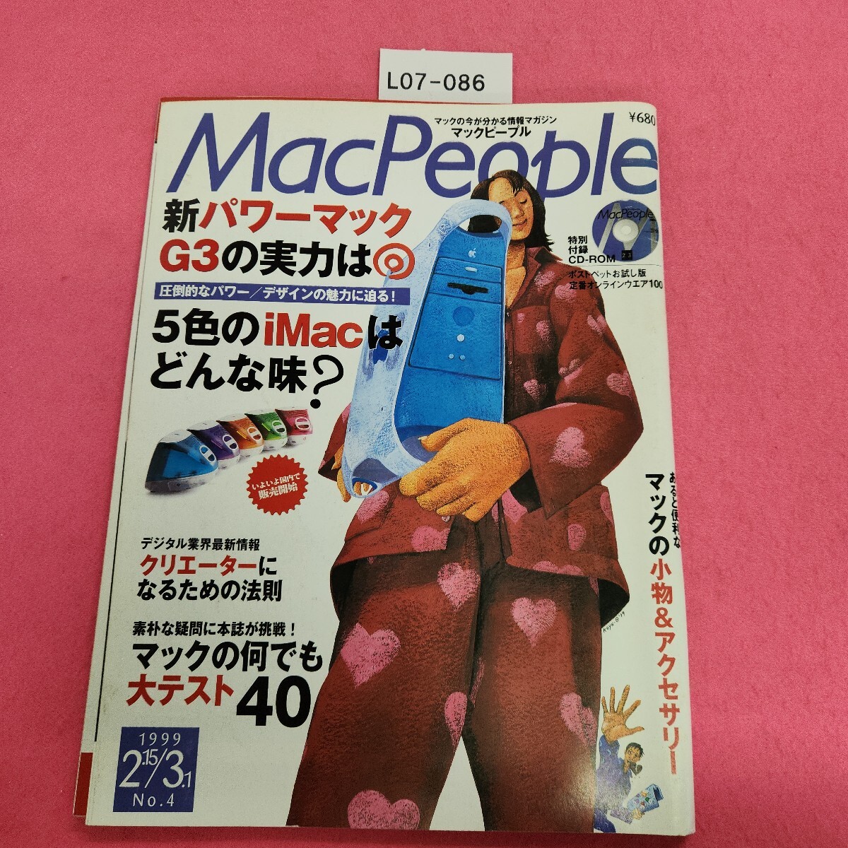 L07-086 マックピーブル 1999年2月15日/3月1日号 アスキー 付録なし。