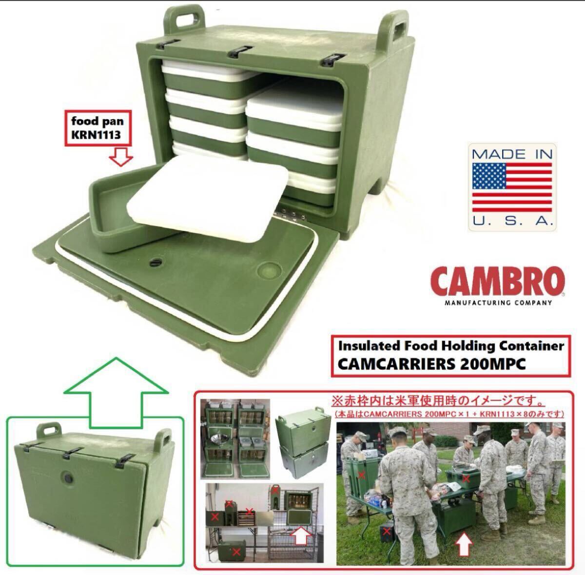 米軍　カムキャリアー 保温コンテナ フードコンテナ CAMBRO/キャンブロ 200MPC/KRN1113 キャンプ 