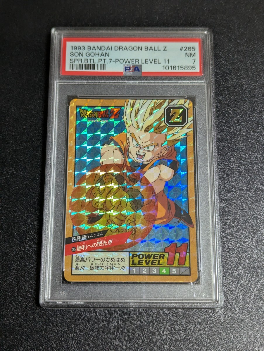 PSA 7 ドラゴンボールZ 　カードダス　スーパーバトル　No.265 孫悟飯　勝利への閃光！！！