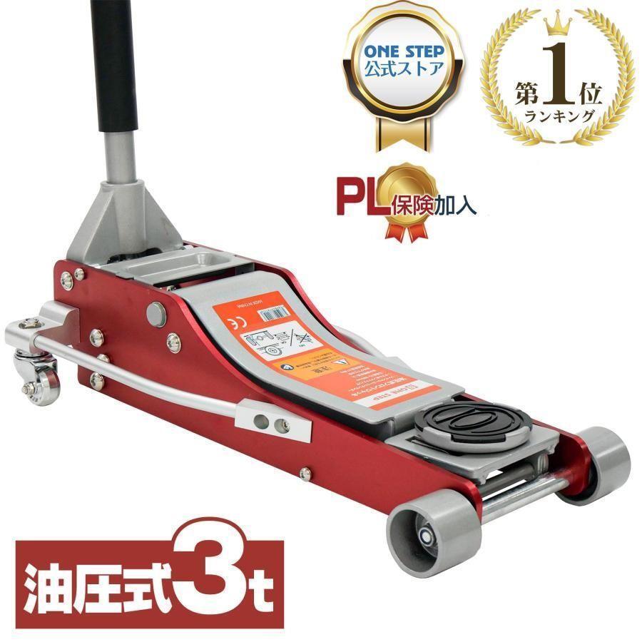 ジャッキ 3t 車 ガレージジャッキ 3t フロアジャッキ アルミ 2483