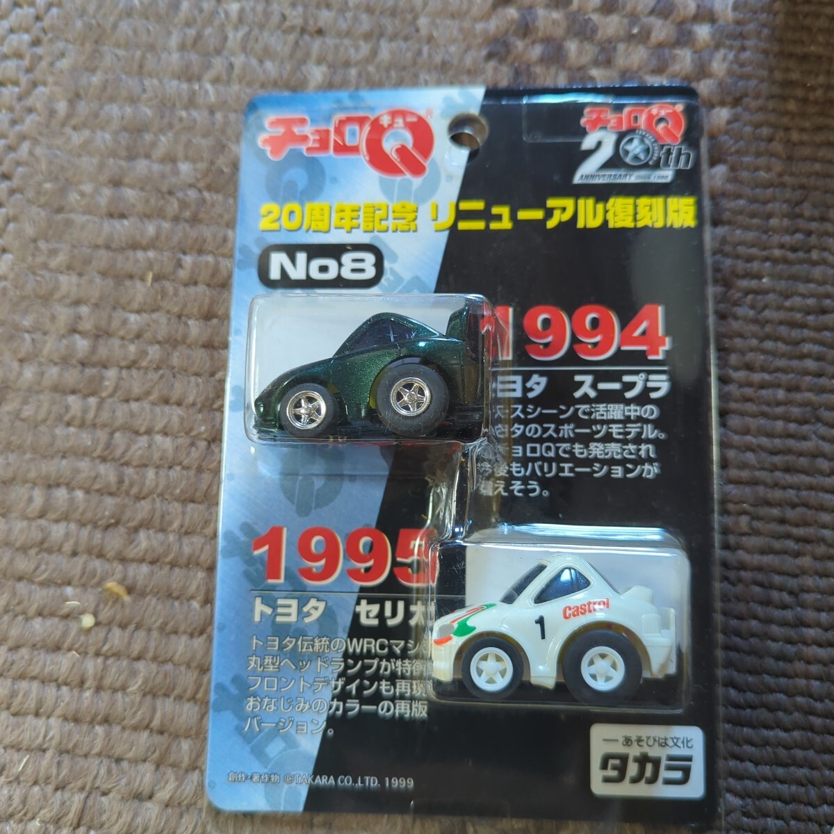 チョロQ20周年記念リニューアル復刻版トヨタスープラセリカ