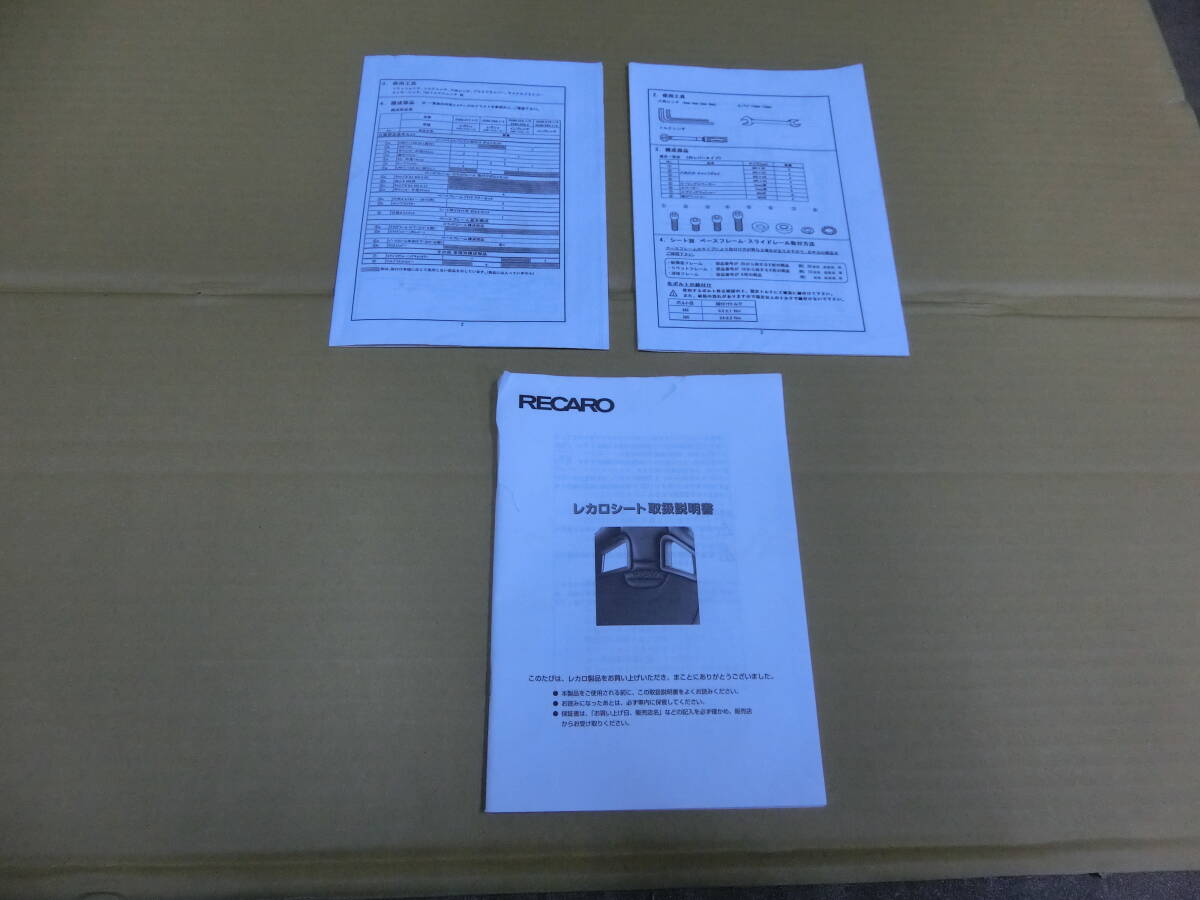 RECARO レカロシート　取扱書　 ベースフレーム補足取付説明書　レカロシート取付説明書