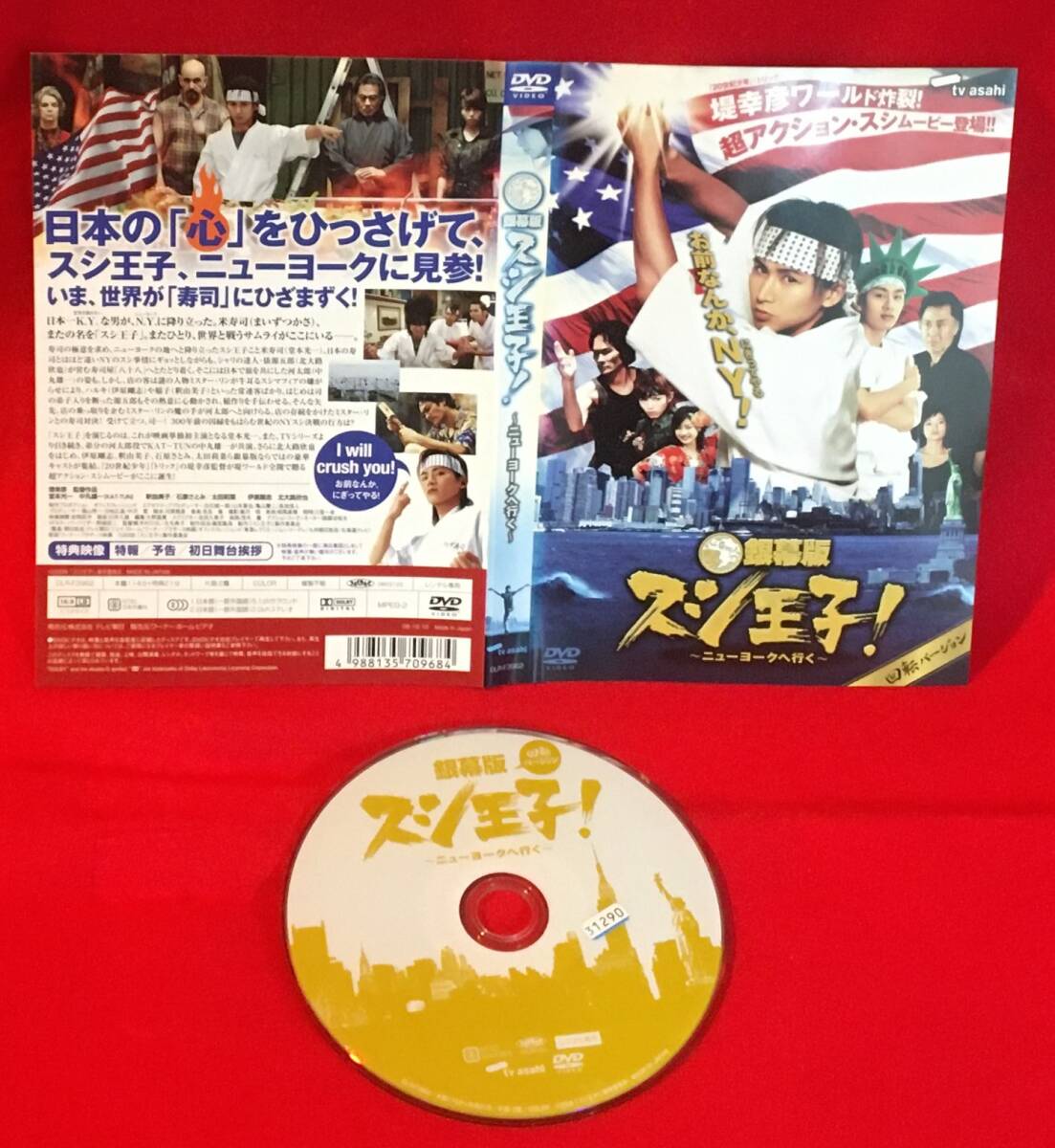 スシ王子! 〜ニューヨークへ行く〜 [レンタル] [DVD]ケース無し発送（1744）堂本光一, 中丸雄一(KAT-TUN), 釈由美子, 石原さとみ, 太田莉菜