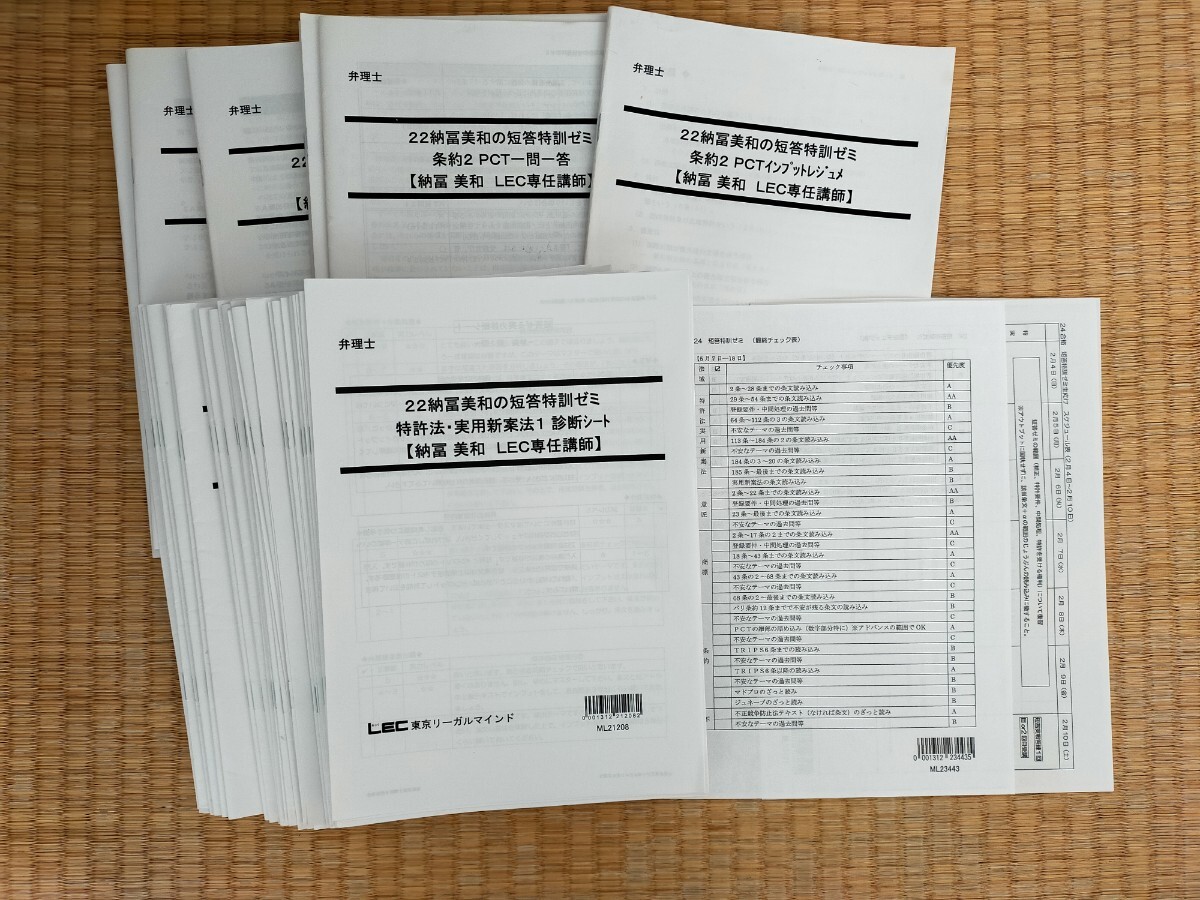 2022　弁理士　納冨講師オリジナル！合格へのアイテム盛りだくさん！納冨美和の短答特訓ゼミ　全44冊セット　定価約9万円!!!