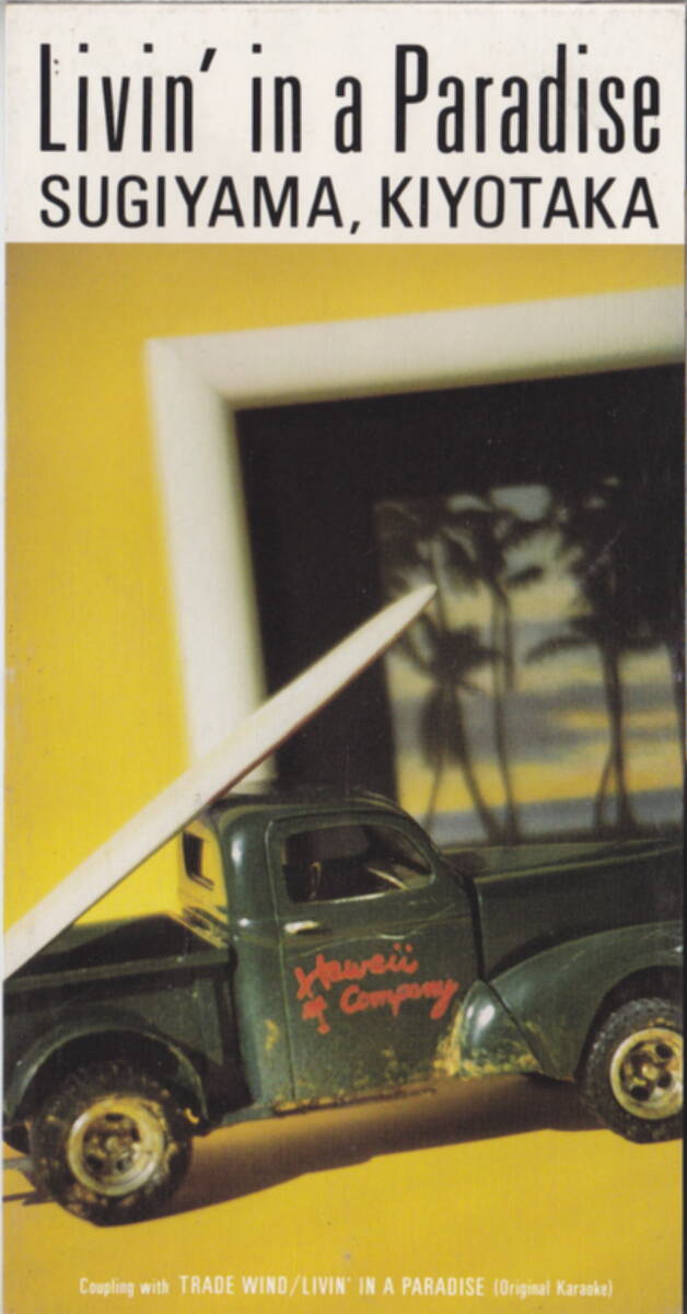 ◆即決◆(杉山清貴) Livin' in a paradise / 10A86