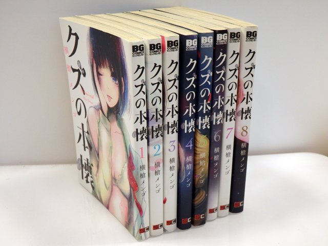 クズの本懐 横槍メンゴ 全巻 8巻 セット 漫画 コミック