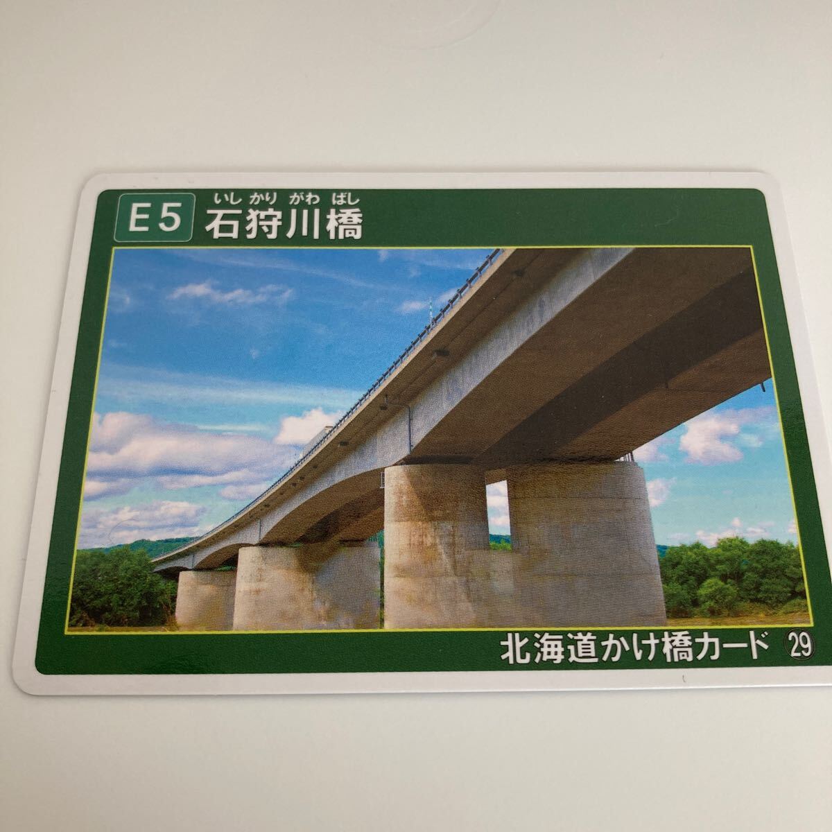 北海道かけ橋カード　石狩川橋 　北海道深川市