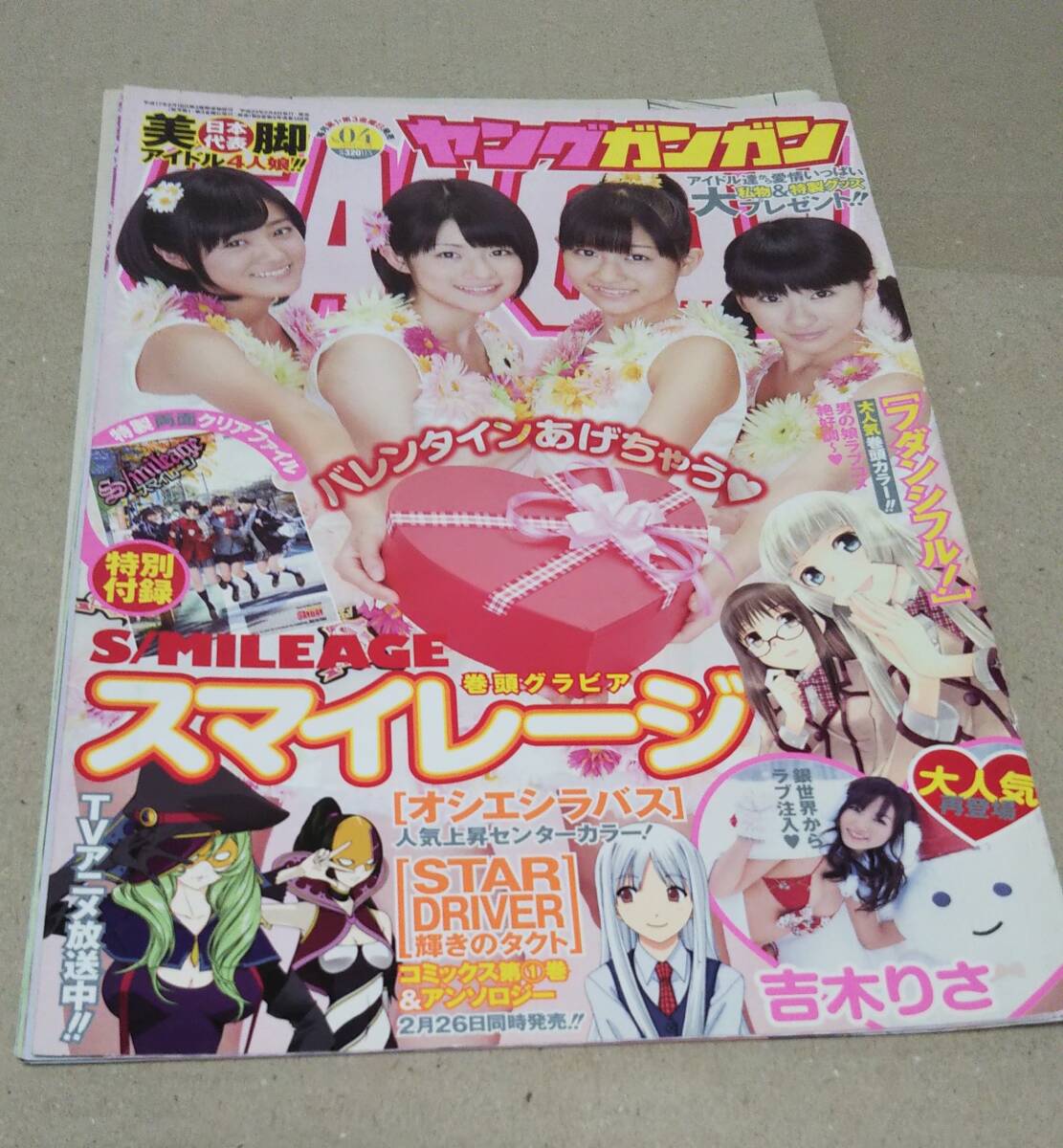 スマイレージ(和田彩花・前田憂佳・福田花音・小川紗季)、吉木りさ/スクウェア・エニックス/ヤングガンガン/2011 04/切り抜き