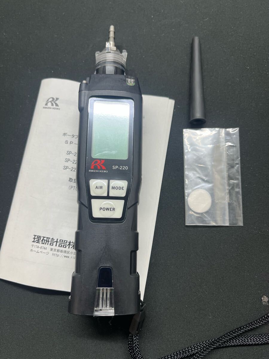★簡単動作確認済み★理研計器 ハンディータイプガスリーク検知器 SPー220M 