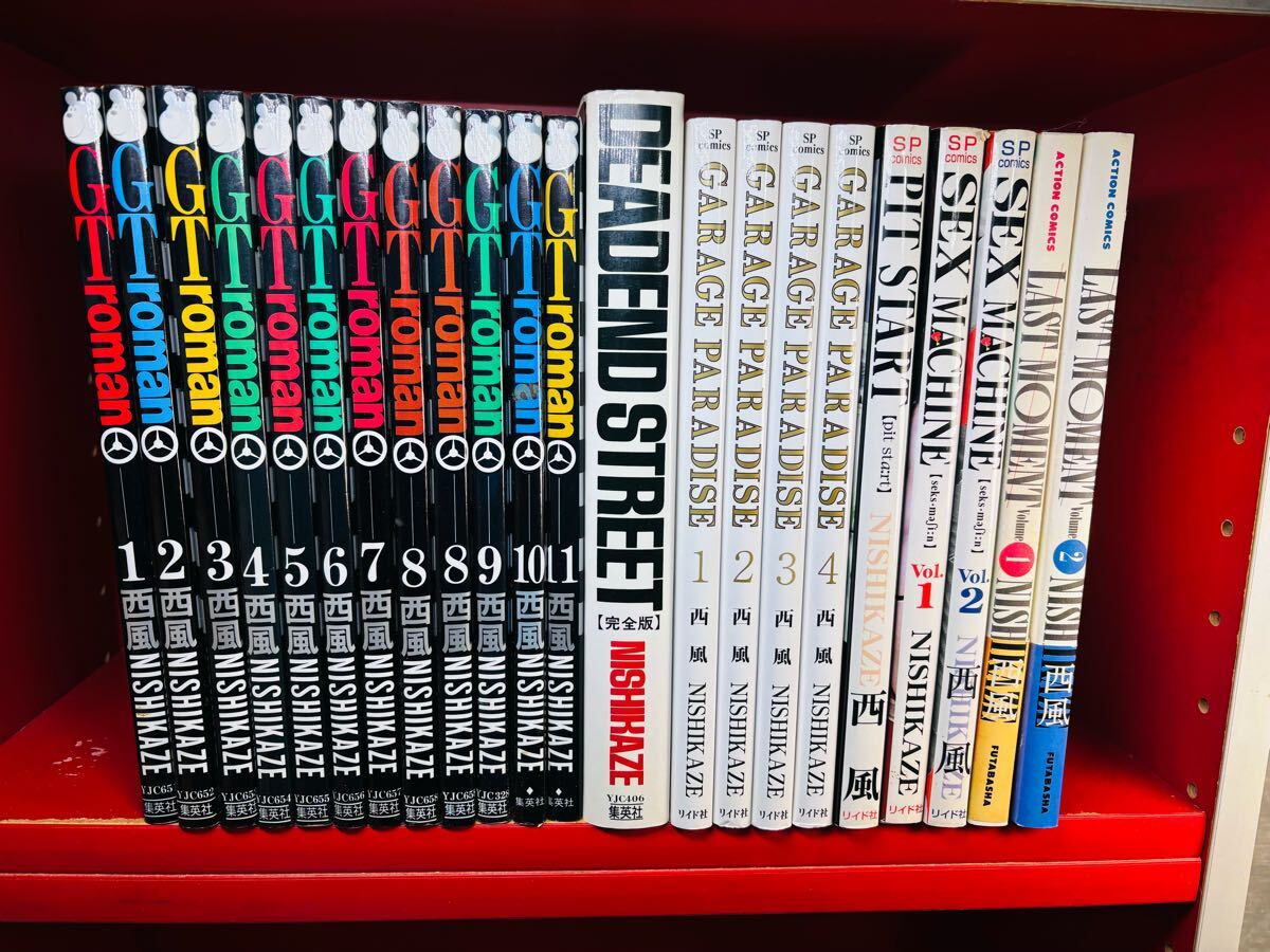 西風 ＧＴロマン 全11巻gt 西風 /セックスマシーン/ラストモーメント/ガレージパラダイス/ピットスタート/全巻セット　まとめ