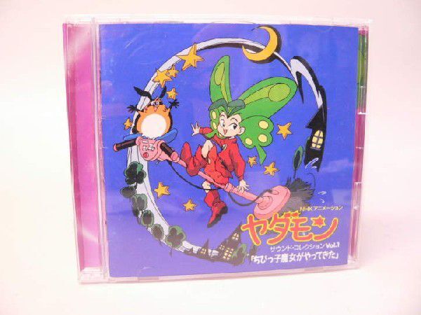 （ＣＤ）ヤダモン サウンド・コレクションVol.1 「ちびっ子魔女がやってきた」【中古】
