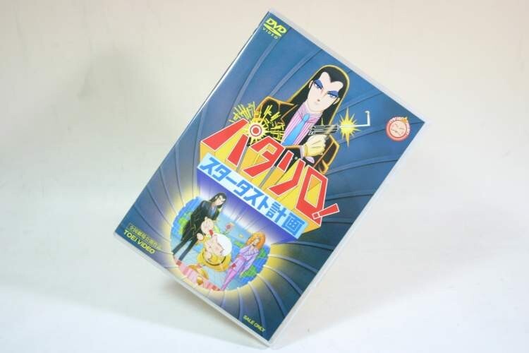 （DVD） 劇場版「パタリロ！　スターダスト計画」【中古】