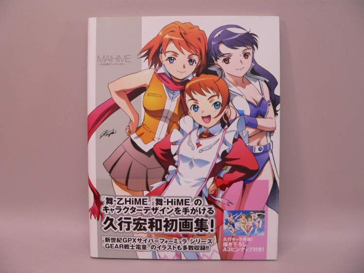 （BOOK） ＭＡＩＨＩＭＥ－久行宏和アートワークス－／舞－ＨｉＭＥ【中古】