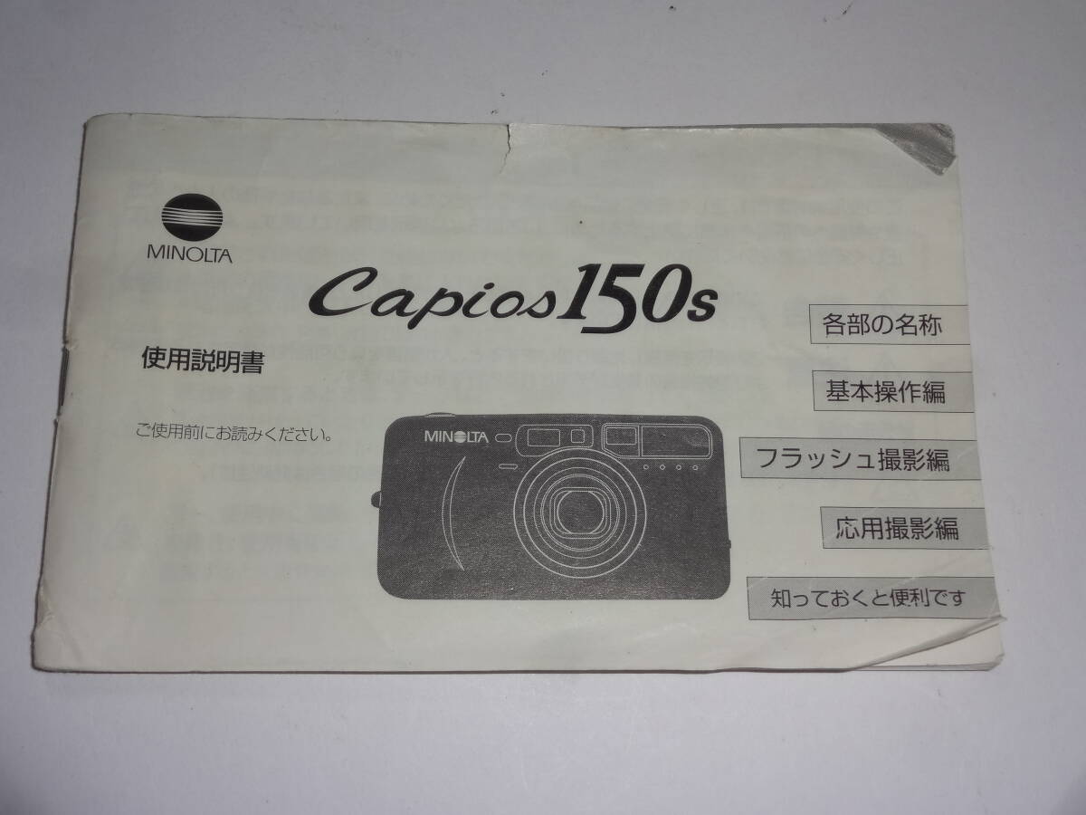 MINOLTA Capios 150S 使用説明書 5262【送料無料】