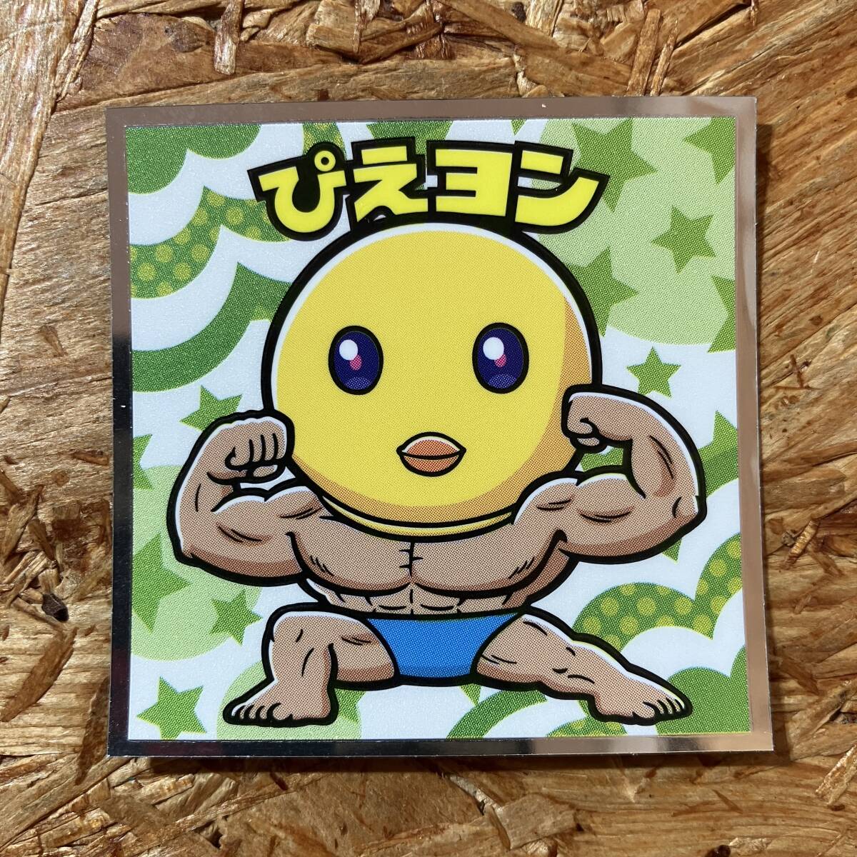 推しの子マン 光 No.14 ぴえヨン シール ビックリマン チョコ ロッテ