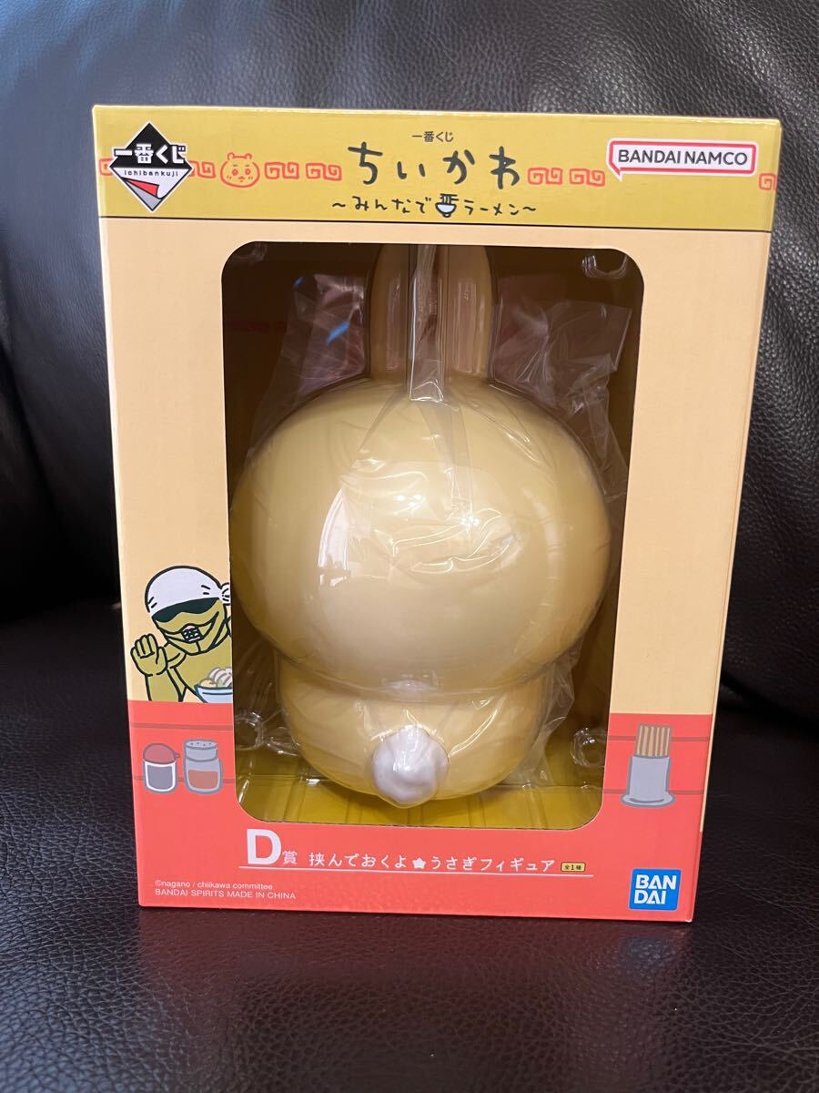 一番くじ ちいかわ ～みんなでラーメン～ D賞 挟んでおくよ★うさぎフィギュア