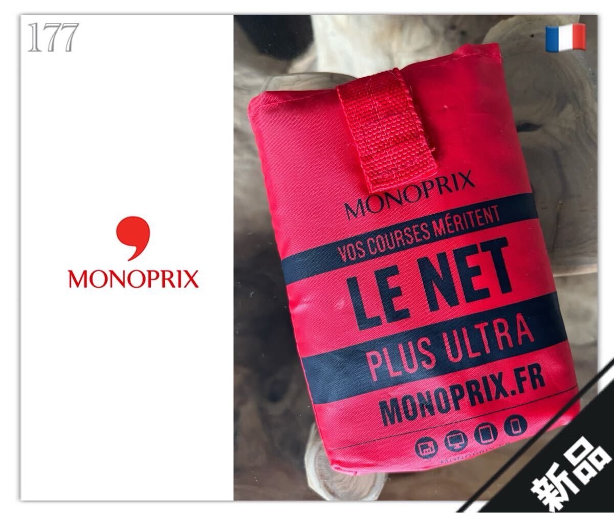 177◆新品◆フランス◇モノプリ◆エコバッグ◇レッド×ブラック◆