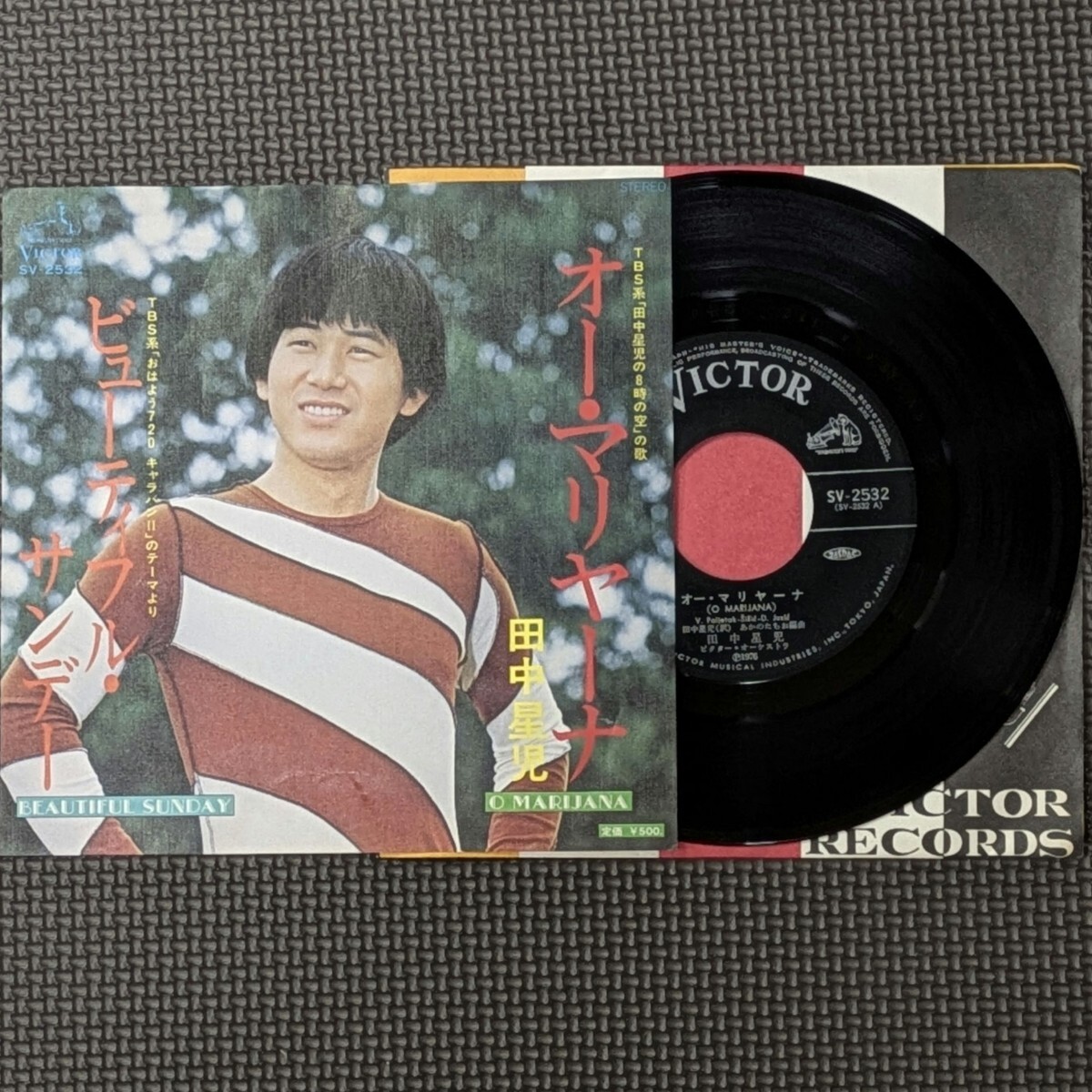 レコード7inch　 田中星児　オー・マリヤーナ／ビューティフル・サンデー