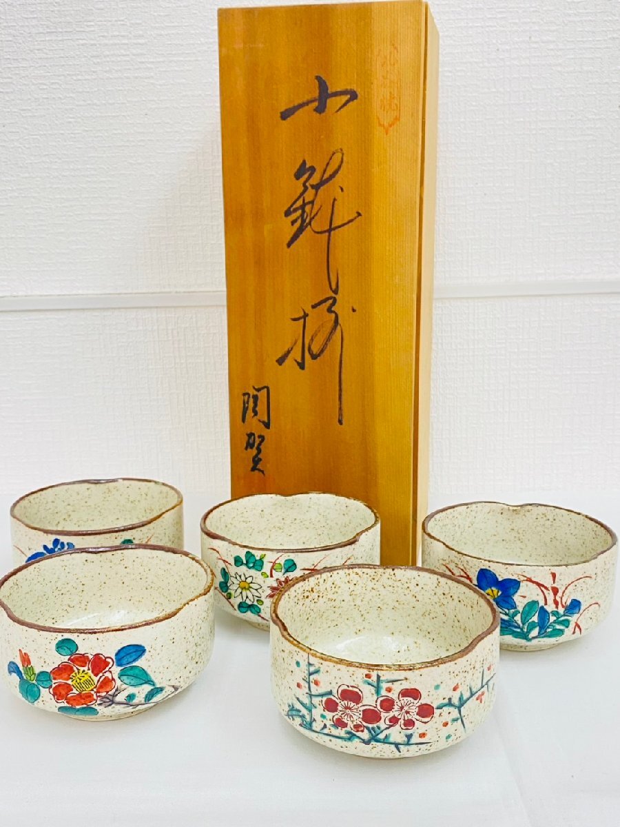 九谷焼 陶賀 鉢碗 5客 共箱 陶器 小鉢 和食器 柄 木箱 コレクション