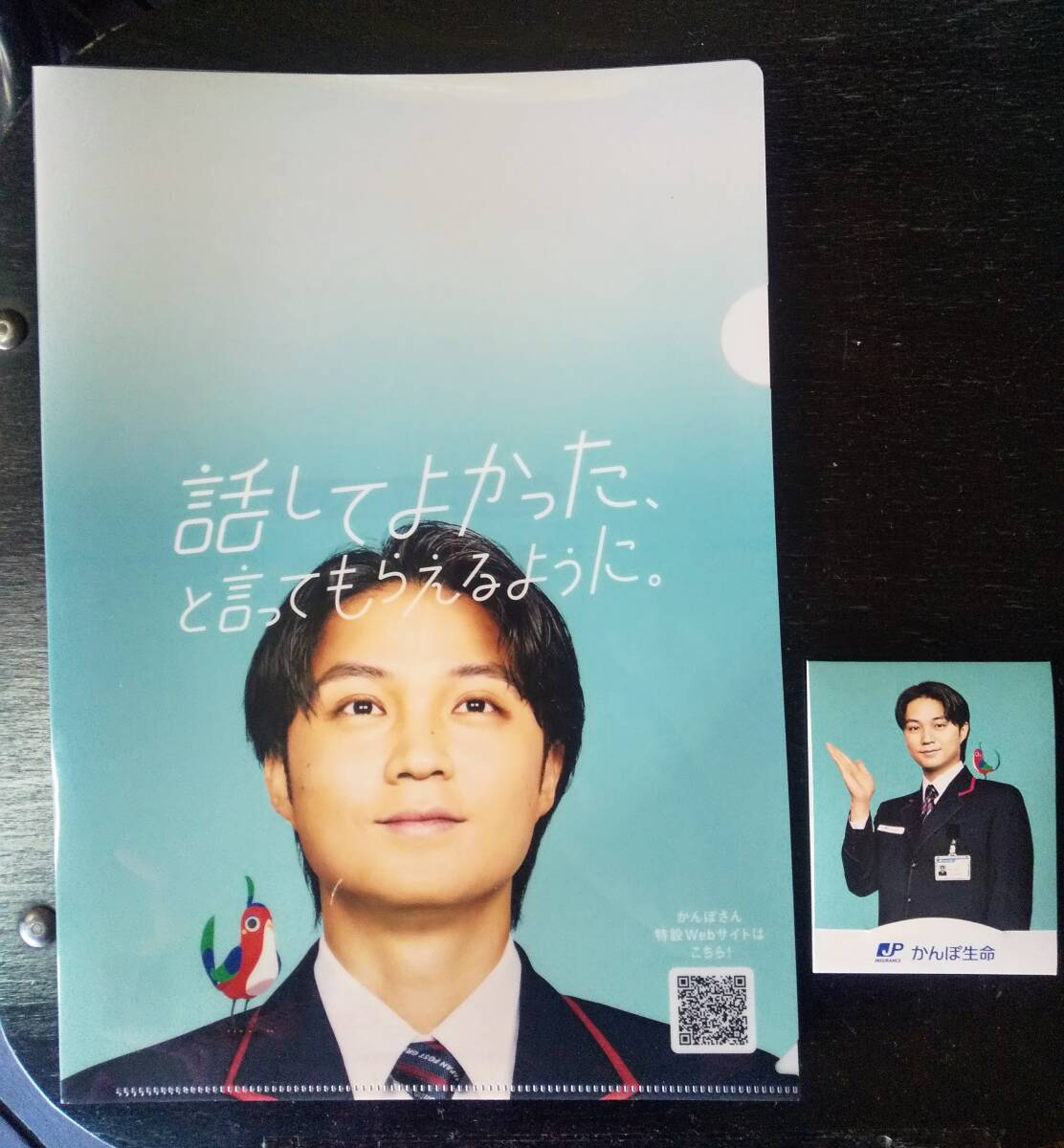 かんぽ生命　磯村勇斗 クリアファイル(クリアホルダー)+エイトバン
