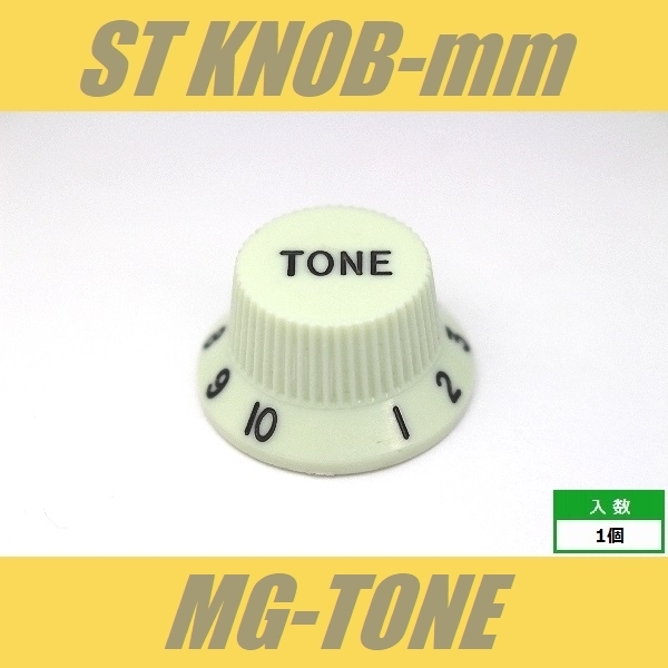 KB-PST-MG　ストラトノブ　ミリ　トーン　ミントグリーン　ポットノブ