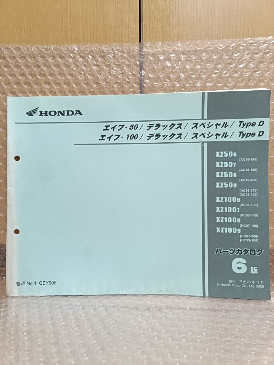 ホンダ エイプ50 エイプ100 パーツカタログ デラックス スペシャル タイプD 6版 APE AC16/AC18 HC07/HC13 メンテナンス パーツリスト3229