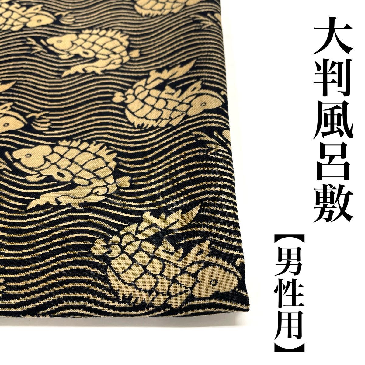 120cm 綿風呂敷 日本製 綿 風呂敷 三巾 三幅 風通織 大判 男 男用 男性用 男性 120 紺色 紺