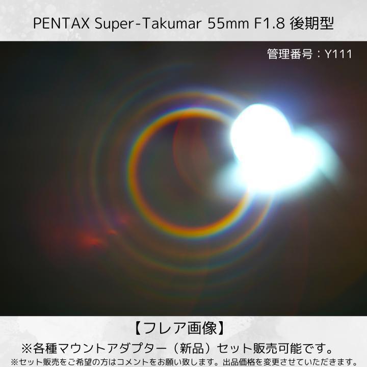 【後期型】 Super Takumar 55mm F1.8 Y111